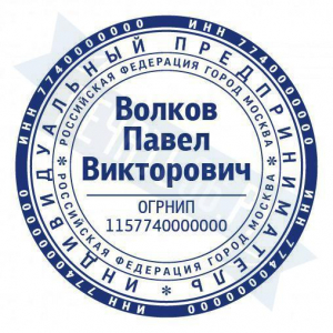 Макет стандартной печати для ИП №18