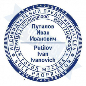 Макет стандартной печати для ИП №44