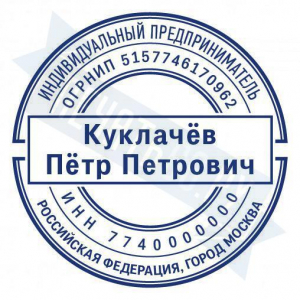 Макет стандартной печати для ИП №45