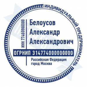 Макет стандартной печати для ИП №49
