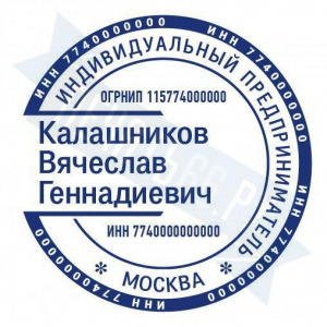 Макет стандартной печати для ИП №62