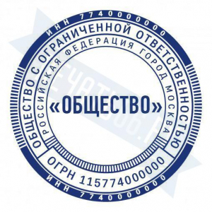 Макет стандартной печати для ООО №44