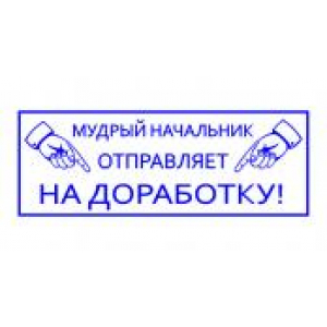 Штампы с юмором в Нефтекамске