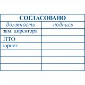 Штампы согласования в Нефтекамске